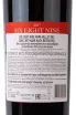 Контрэтикетка Six Eight Nine Napa Valley Red 2017 0.75 л