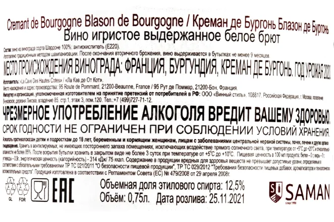 Контрэтикетка Cremant de Bourgogne Brut 0.75 л