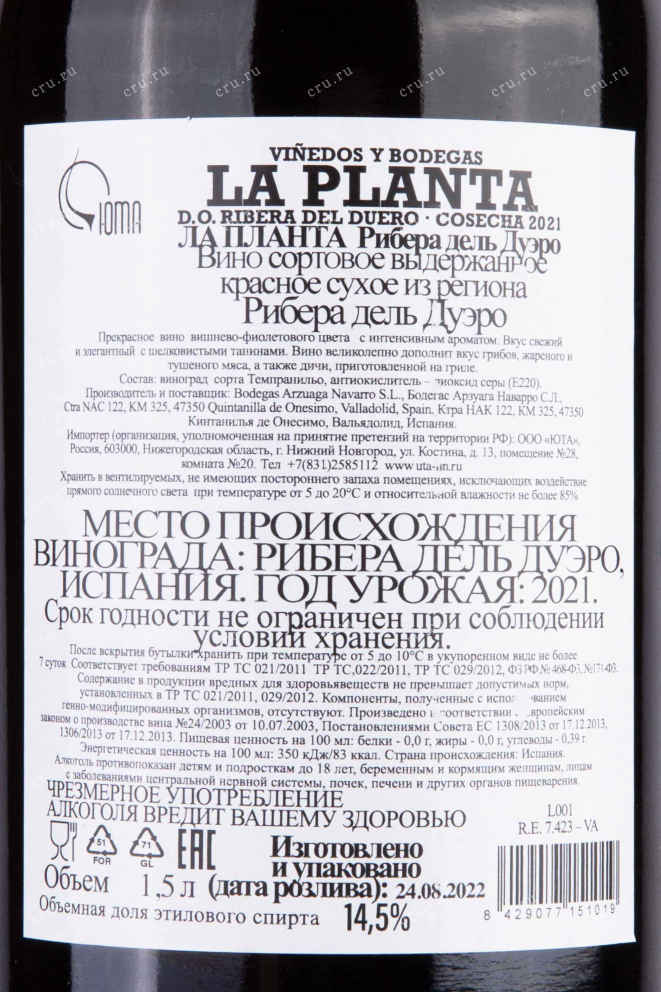 Контрэтикетка La Planta 2021 1.5 л