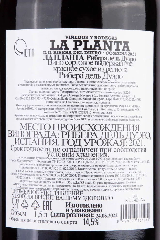 Контрэтикетка La Planta 2021 1.5 л