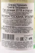 Граппа Antinori Tignanello  0.5 л