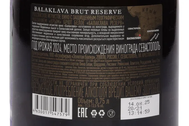 Контрэтикетка Balaklava Brut Reserve 2024 0.75 л
