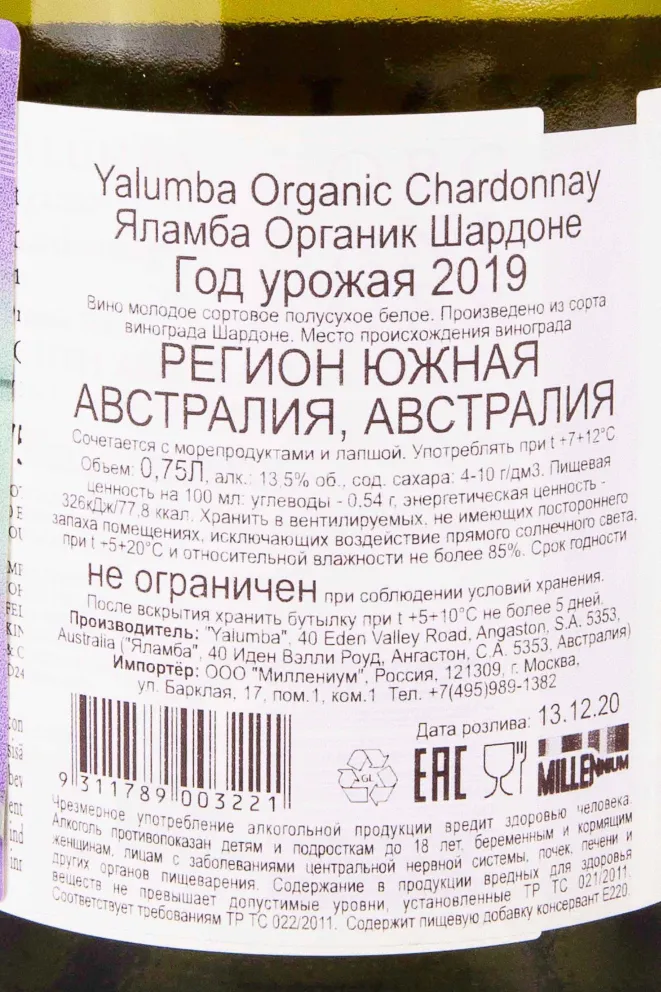 Контрэтикетка Yalumba Organic Chardonnay 2019 0.75 л