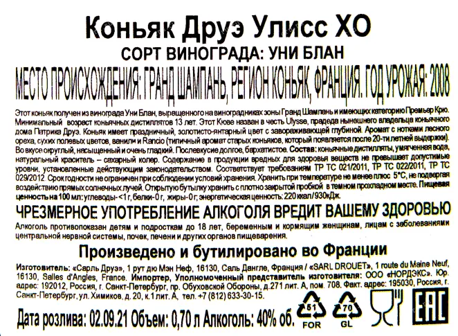 Контрэтикетка коньяка Друэ Улисс ХО 0.7