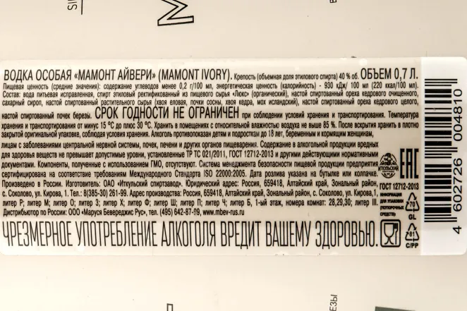 Контрэтикетка Mamont Ivory 0.7 л