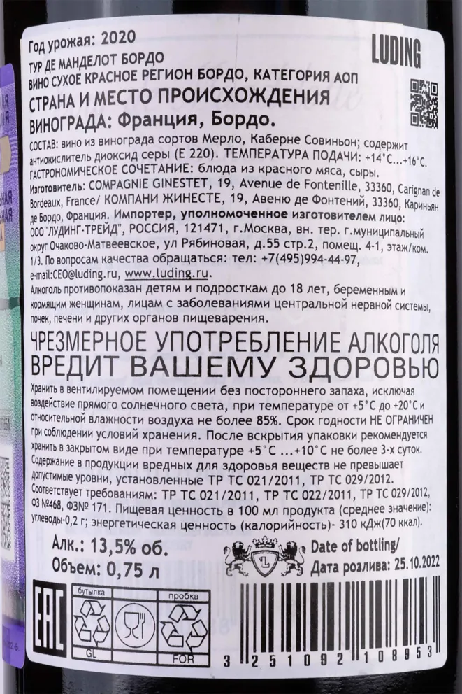Контрэтикетка Tour de Mandelotte Bordeaux 2020 0.75 л