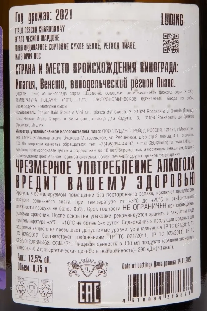 Контрэтикетка Italo Cescon Chardonnay 2021 0.75 л