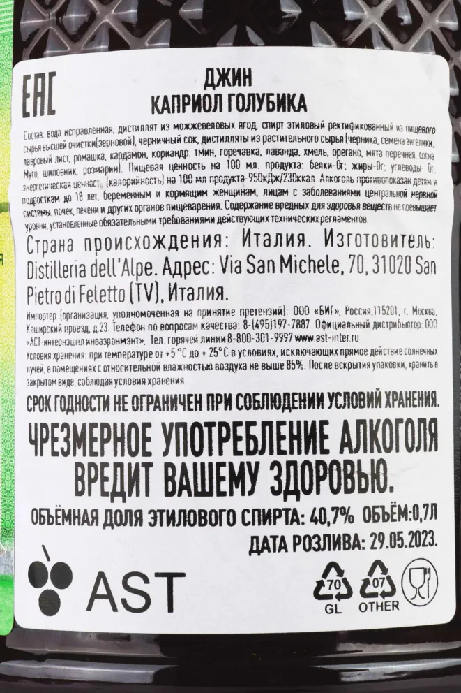 Контрэтикетка Kapriol Blueberries 0.7 л