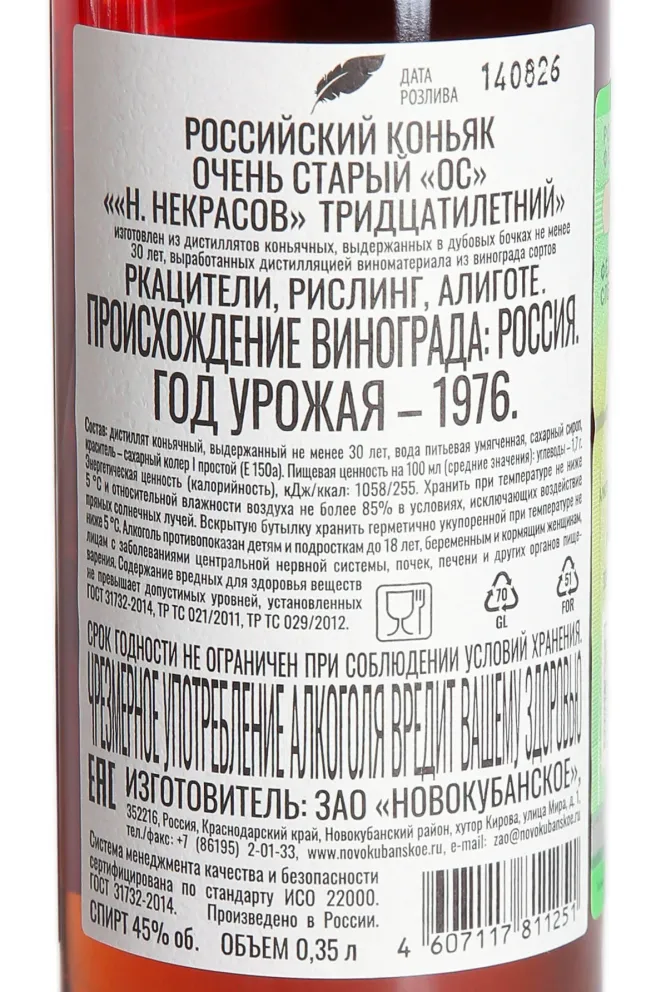Контрэтикетка N. Nekrasov OC 30 years in gift box 0.35 л