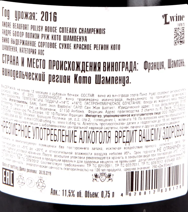 Контрэтикетка вина Andre Beaufort Polisy Rouge Coteaux Champenois 0.75 л