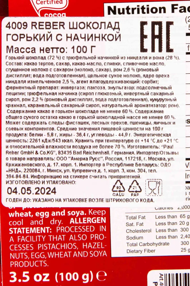 Контрэтикетка Paul Reber Almond Praline Rum Truffle