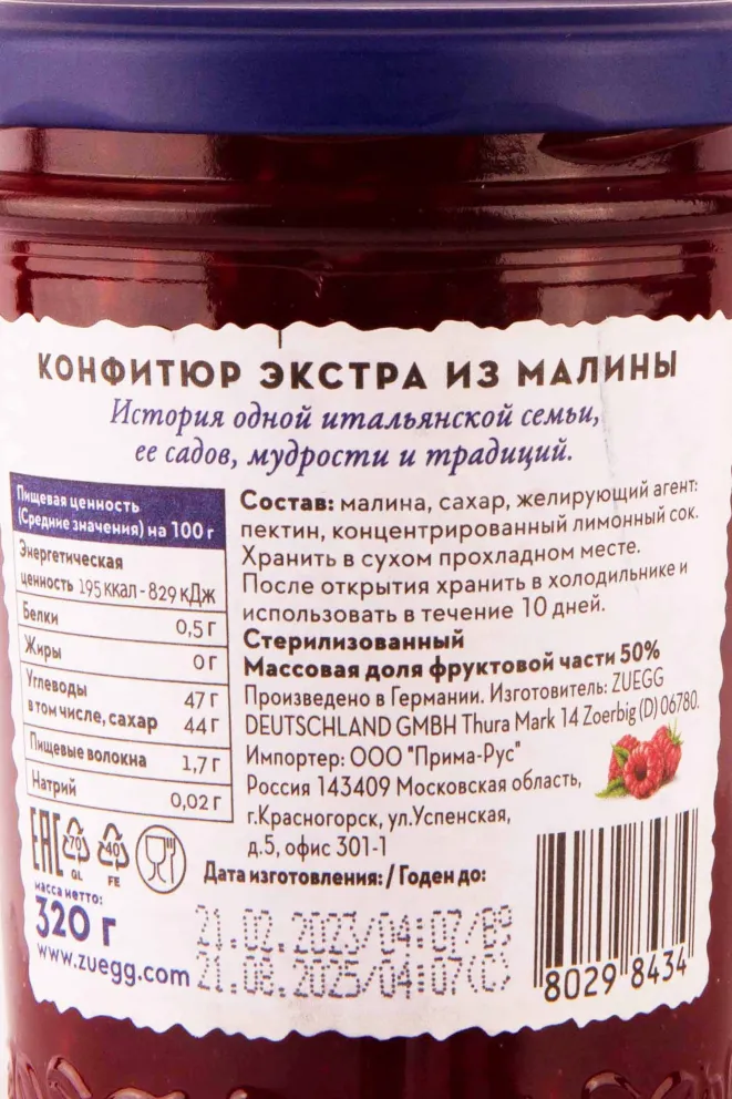 Контрэтикетка Zuegg Lamponi 0.32 л