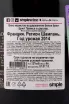 Контрэтикетка игристого вина Louis Roederer Brut Premier 6 л