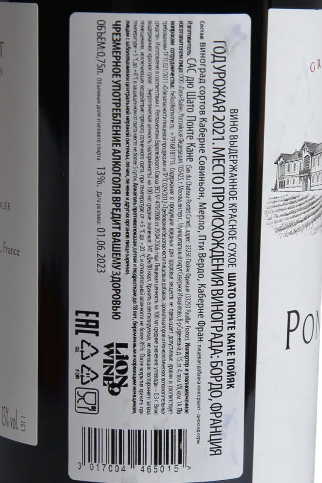 Контрэтикетка Chateau Pontet Canet Pauillac 2021 0.75 л