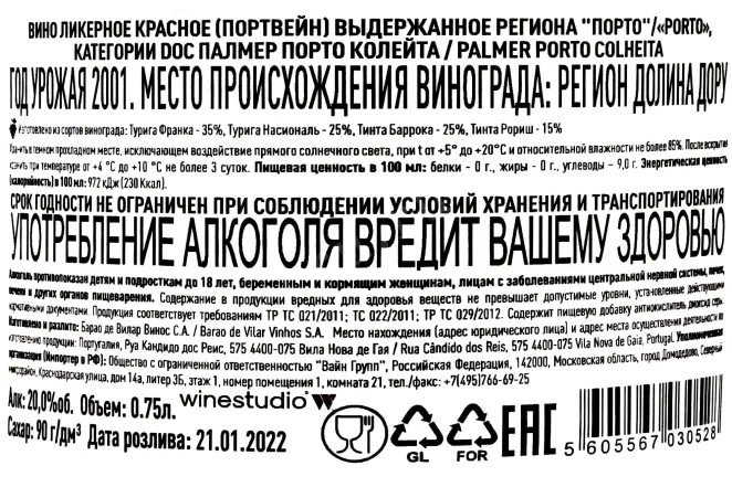 Портвейн Palmer Porto Colheita 2001 0.75 л