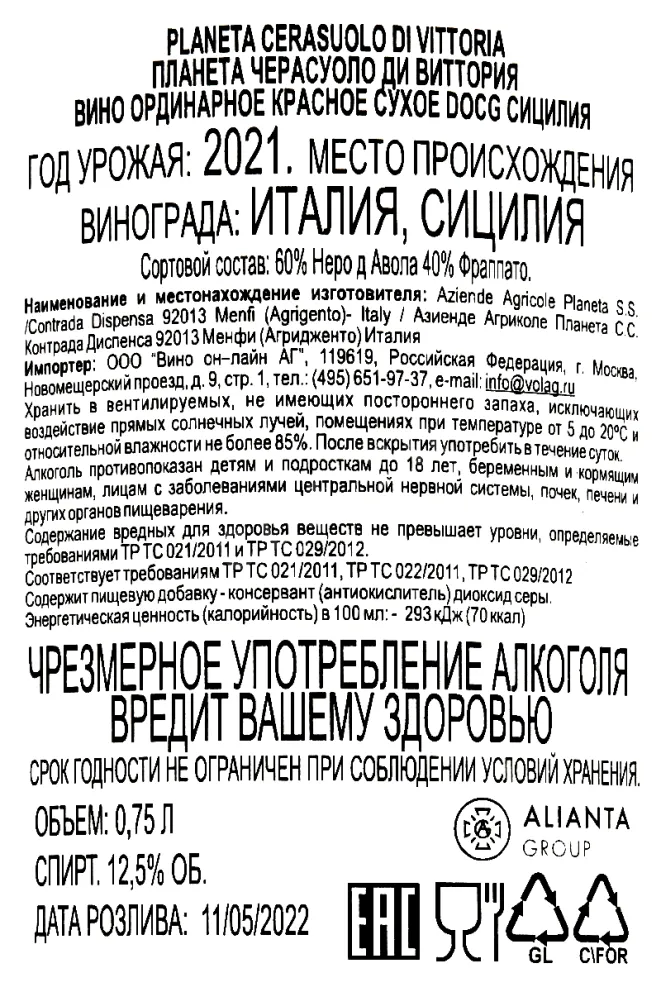 Контрэтикетка Planeta Cerrasuolo di Vittoria 0.75 л