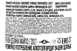 Контрэтикетка Terramater Unusual Cabernet Shiraz Zinfandel  2017 0.75 л