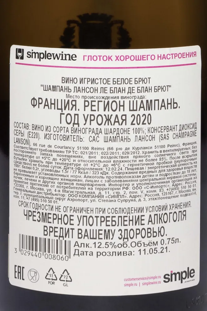 Контрэтикетка Lanson Le Blanc de Blancs Brut gift box 2020 0.75 л
