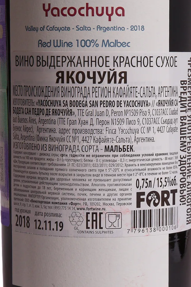 В магазине Крю Профи Yacochuya 2018 0.75 л