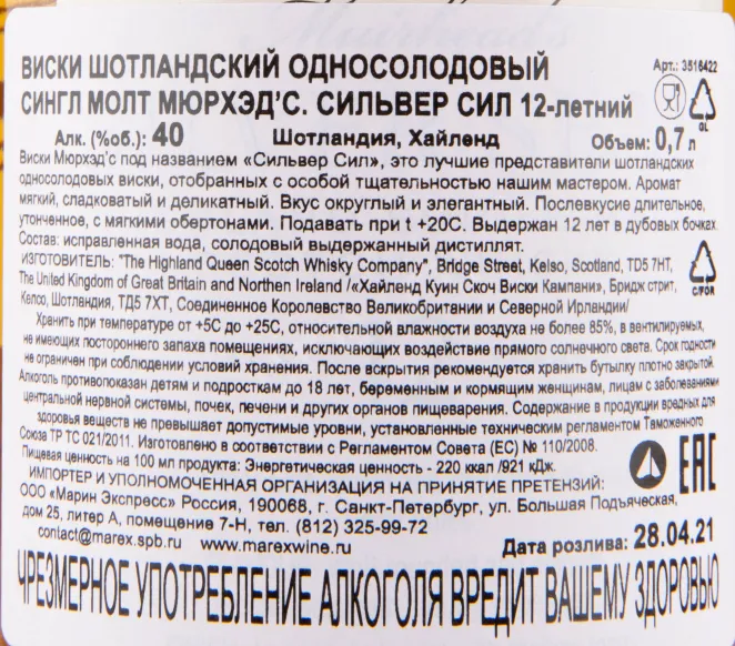 Виски Muirheads Silver Seal 12 Years Old in tube  0.7 л