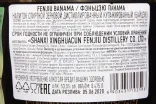 Контрэтикетка Fenjiu Banama 53 vol in gift box 0.475 л