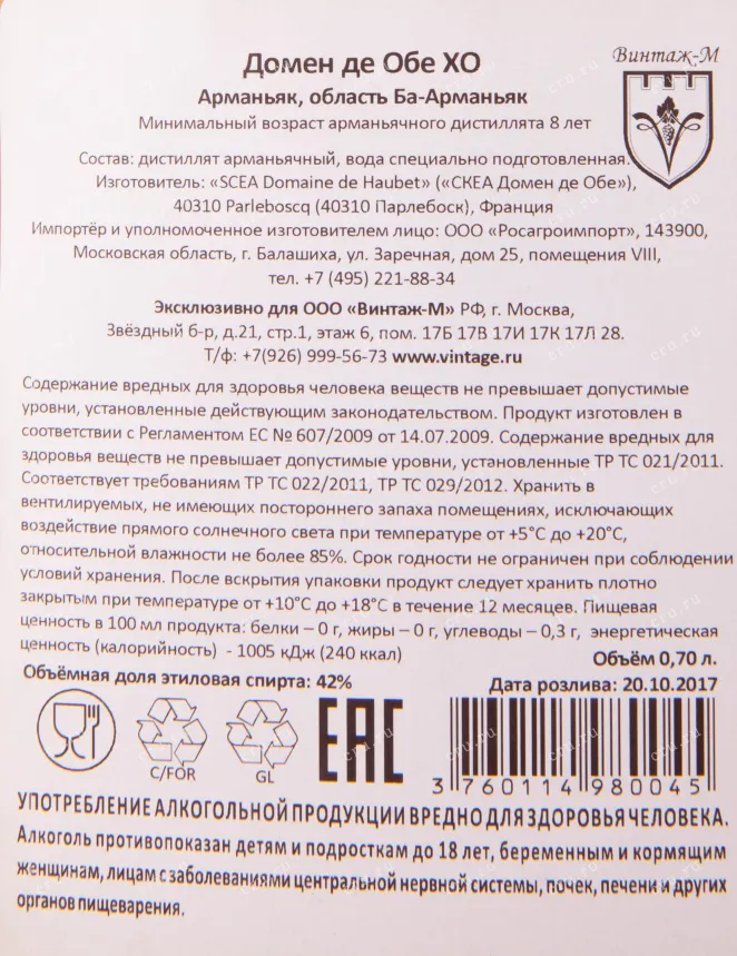 Арманьяк Domaine de Haubet XO Carafe  0.7 л