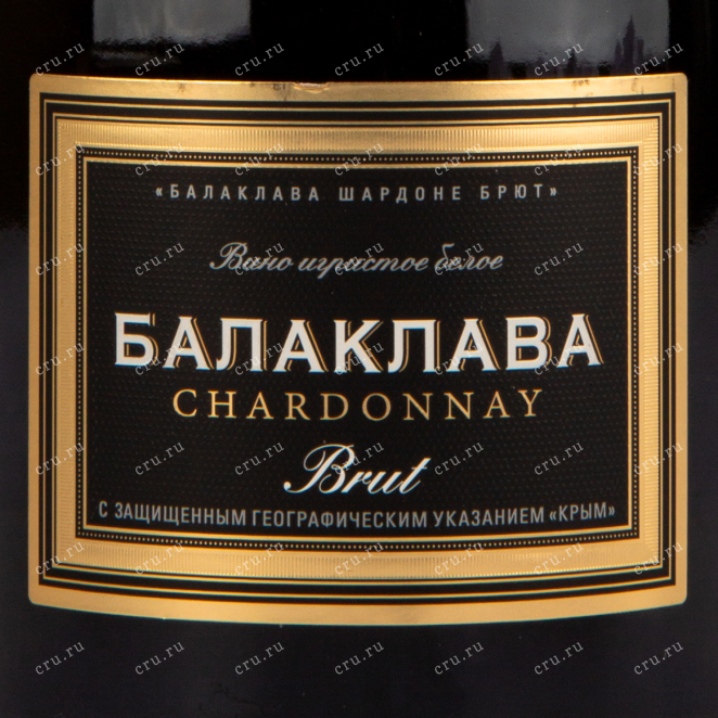 Этикетка игристого вина Балаклава Шардоне Брют 0.75 л