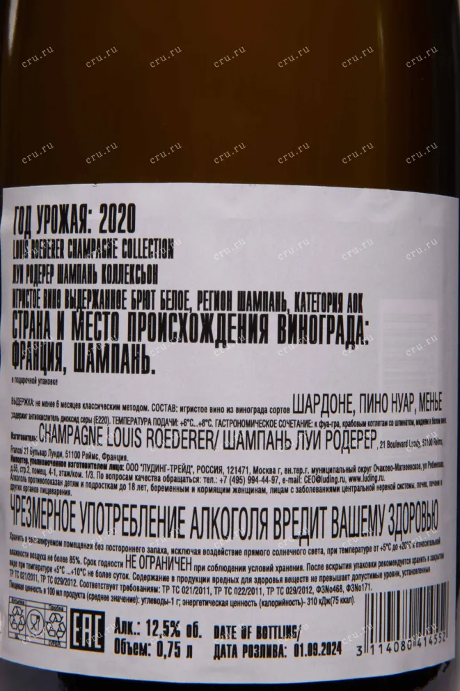 Контрэтикетка Louis Roederer Collection 245 in gift box 2019 0.75 л