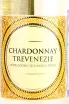 Вино Chardonnay Trevenezie 2023 0.75 л