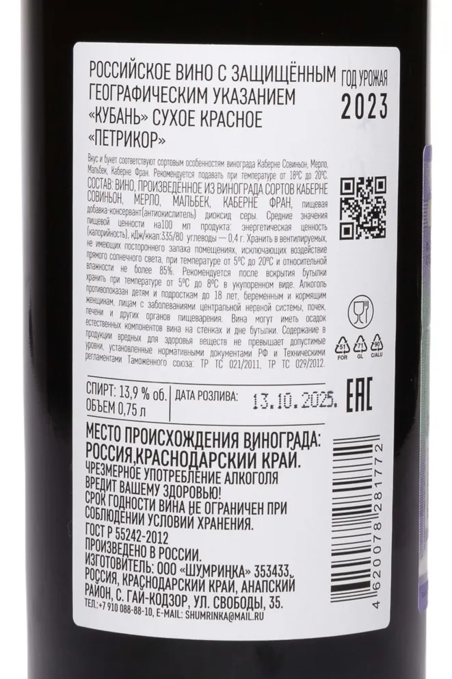 Контрэтикетка Petrikor Red 2023 0.75 л