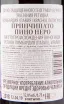 Контрэтикетка вина Principato Pinot Nero 2018 0.75 л