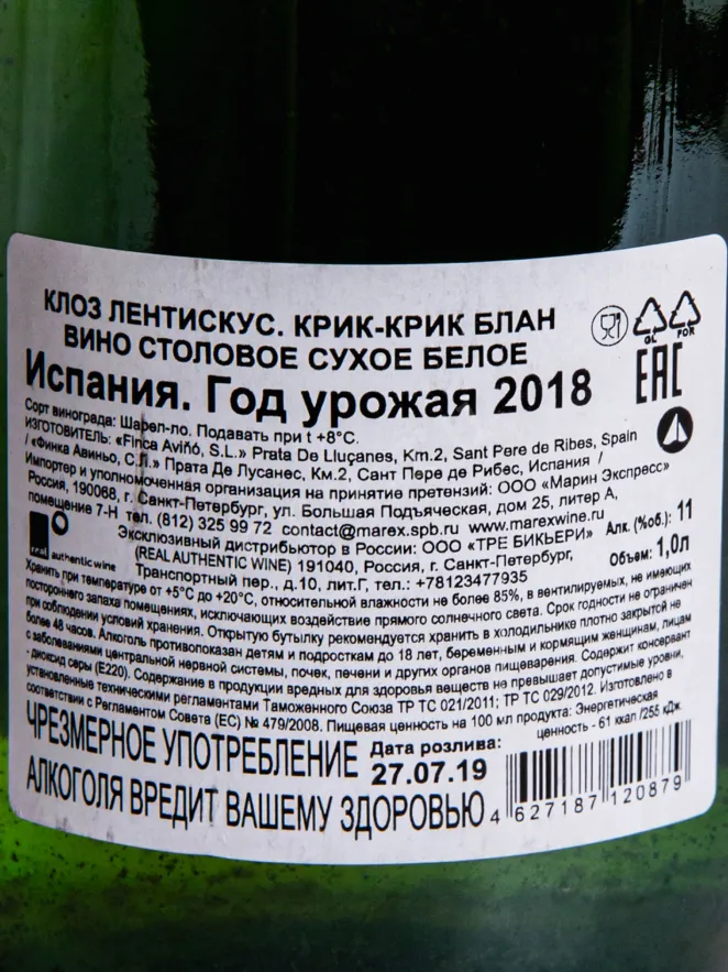 Контрэтикетка Clos Lentiscus Cric Cric Blanc 2018 1 л