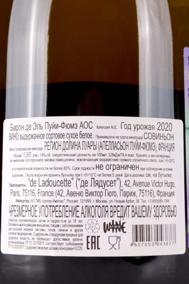 Контрэтикетка Baron de L Pouilly-Fume De Ladoucette 2020 1.5 л
