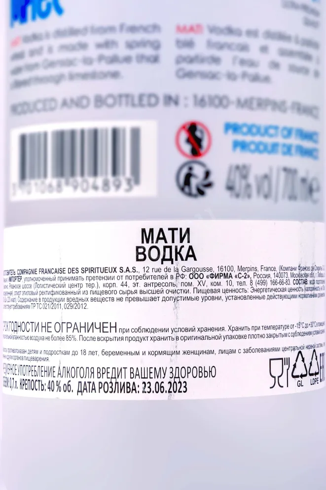 Контрэтикетка Mati 0.7 л