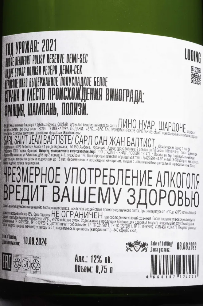 Контрэтикетка Andre Beaufort Polisy Reserve Demi-Sec 2021 0.75 л