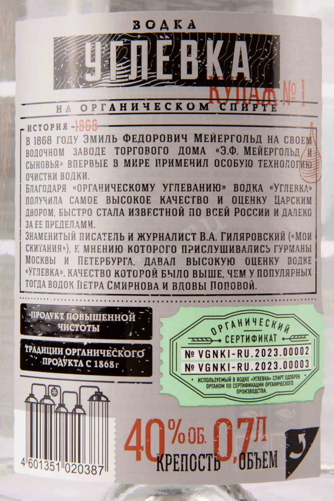Контрэтикетка Uglevka Kupazh №1 0.7 л