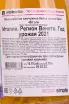 Контрэтикетка Costadila 450 slm  2021 0.75 л