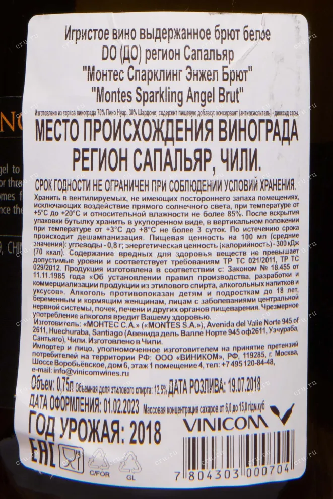 Контрэтикетка Montes Sparkling Angel Brut 2018 0.75 л