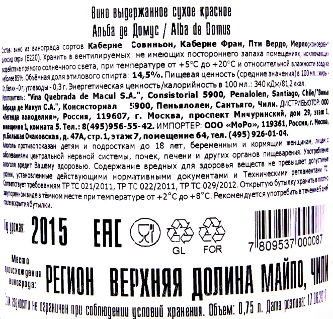 Вино Alba de Domus 2015 0.75 л