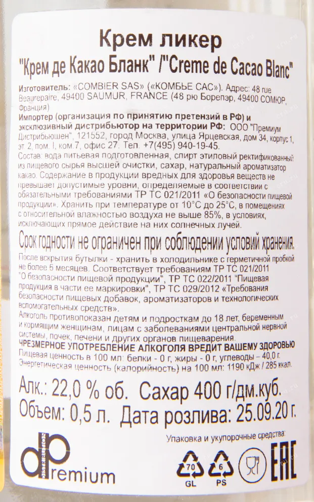 Контрэтикетка ликера Комбье Крем де Какао Бланк 0.5 л