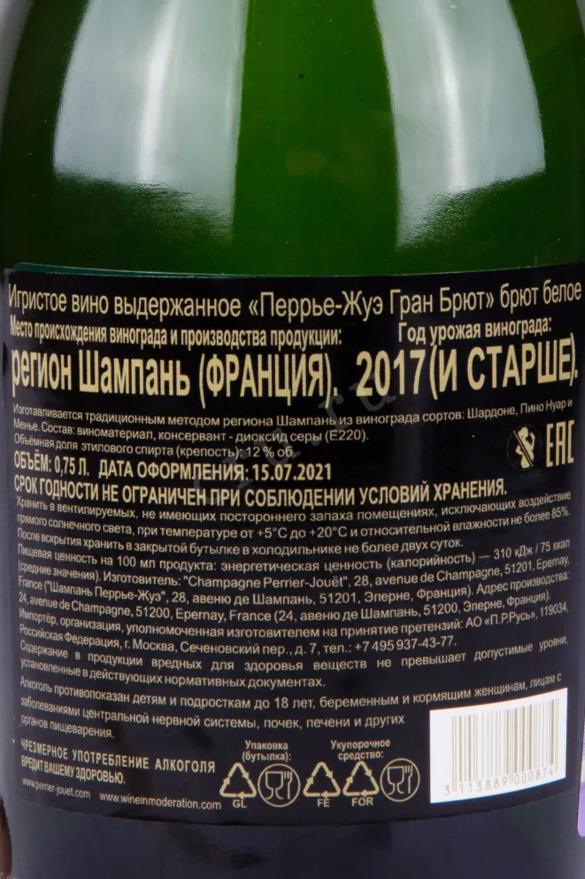 Контрэтикетка игристого вина