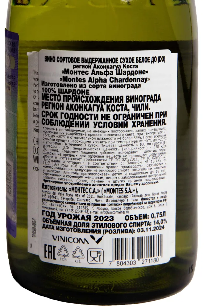 Контрэтикетка Montes Alpha Chardonnay in gift box 2023 0.75 л