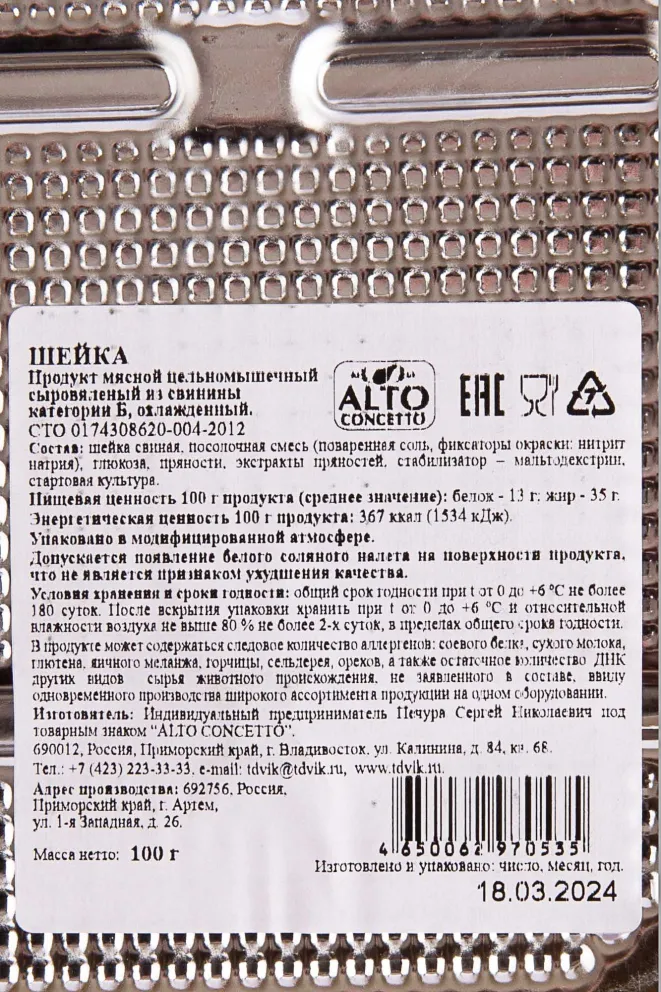 Контрэтикетка Alto Concetto Collar