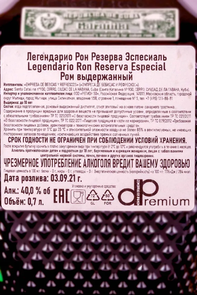 Контрэтикетка  Legendario Ron Reserva Especial in gift box 0.7 л