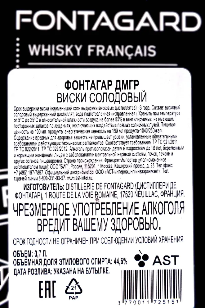 Контрэтикетка Fontagard DMGR in gift box  0.7 л