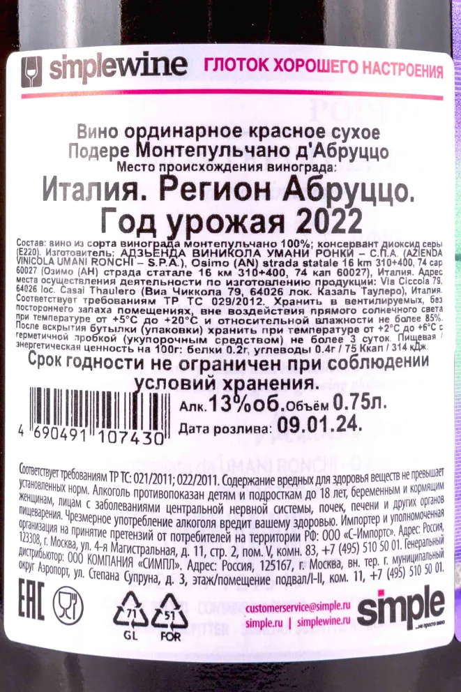 Этикетка Podere Montepulciano d'Abruzzo 2022 0.75 л