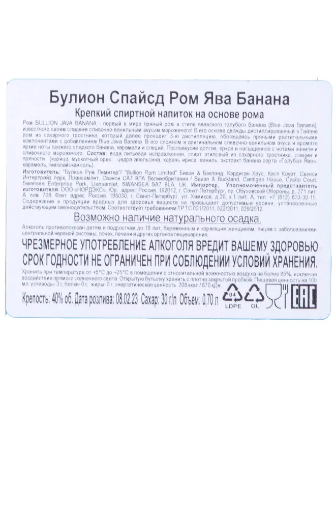 Контрэтикетка Bullion Spiced Java Banana 0.70 л