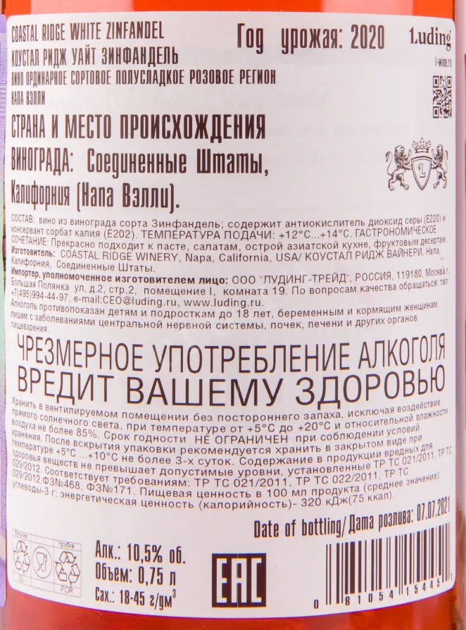 Вино Coastal Ridge White Zinfandel 0.75 л