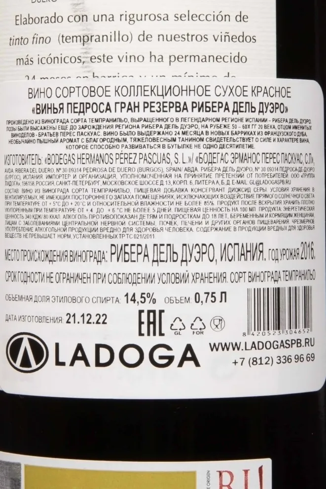 Контрэтикетка Vina Pedrosa Gran Reserva Ribera del Duero 2016 0.75 л