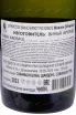 Контрэтикетка Mewlen Rose Brut 2023 0.75 л